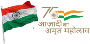 आजादी के अमृत महोत्सव पर 75 रुपये का डाक टिकट जारी